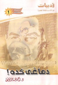 دماغي كده